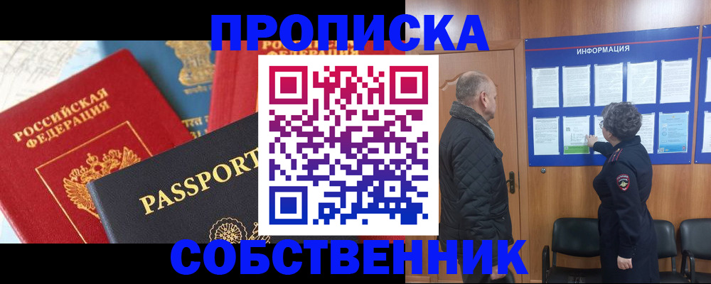 прописка гарантия в Петров Вале